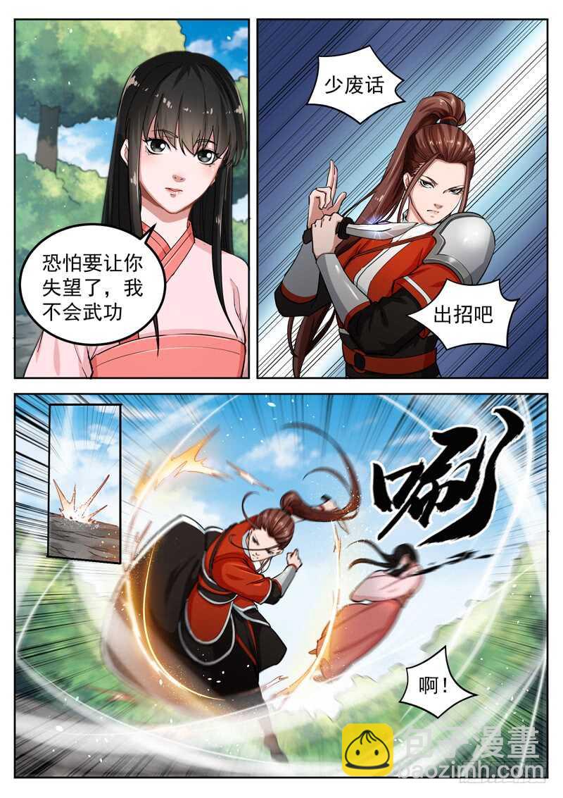 第七十一话 现出原形-第75话