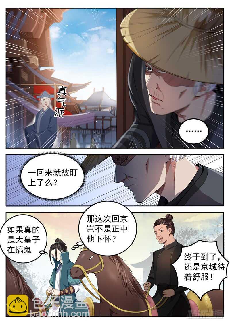 第七十三话 山雨欲来-第77话