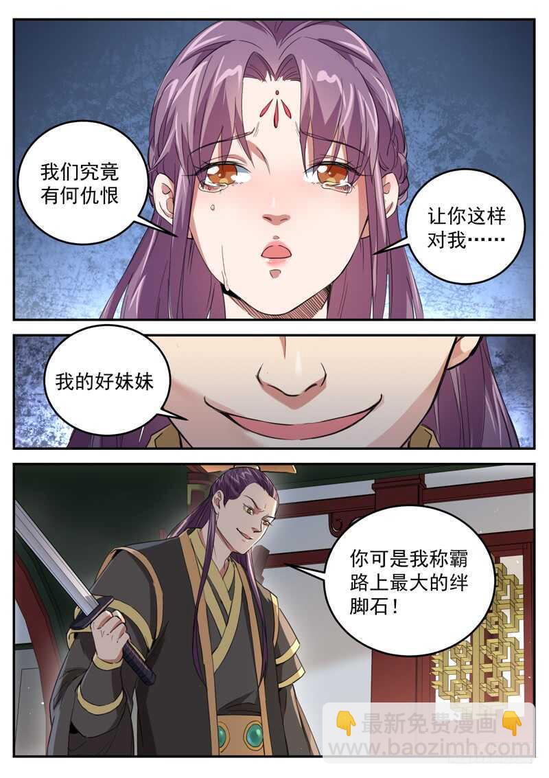 第七十五话 绊脚石-第79话