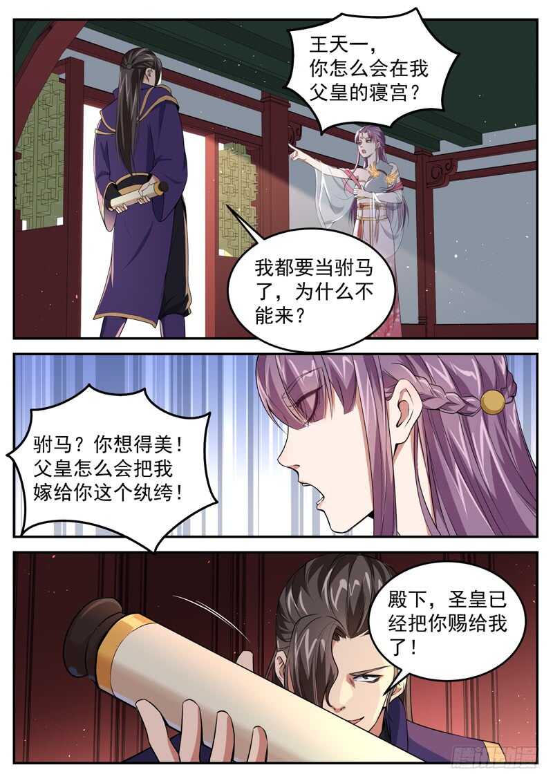 第七十五话 绊脚石-第79话