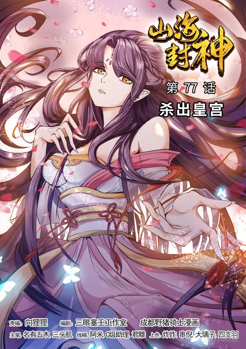 第七十七话 杀出皇宫-第81话
