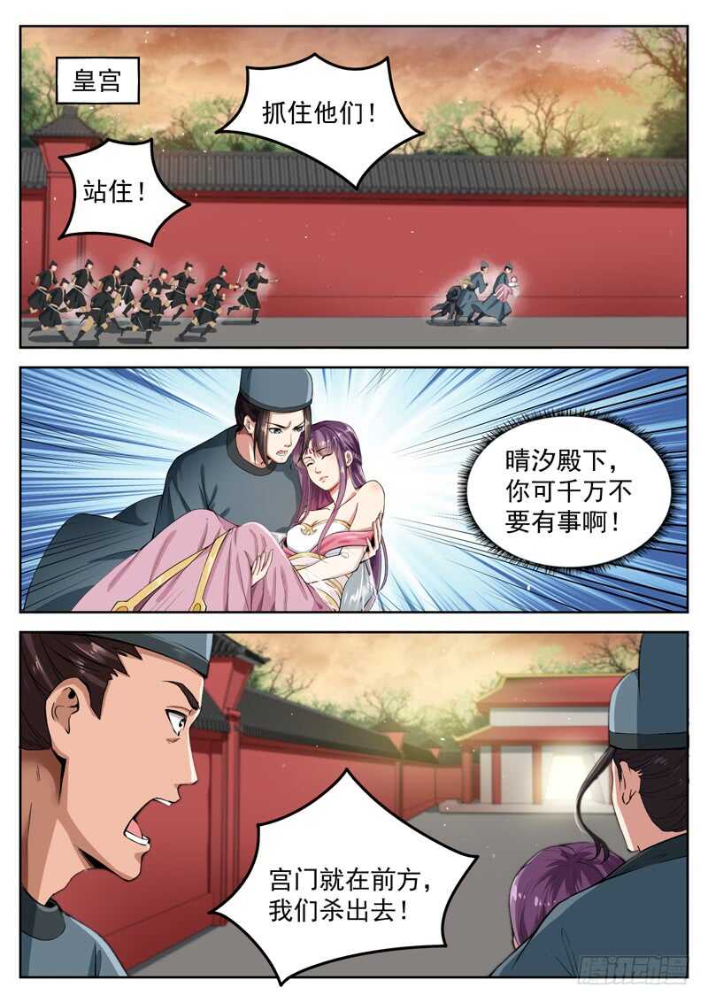 第七十七话 杀出皇宫-第81话