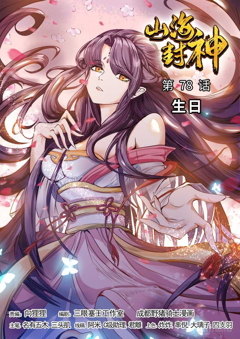 第七十八话 生日-第83话