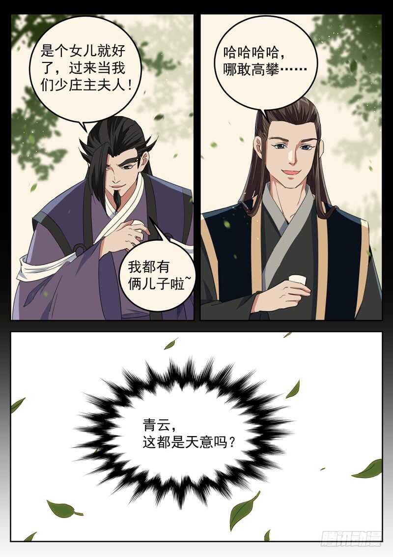 第八十话 天意-第85话