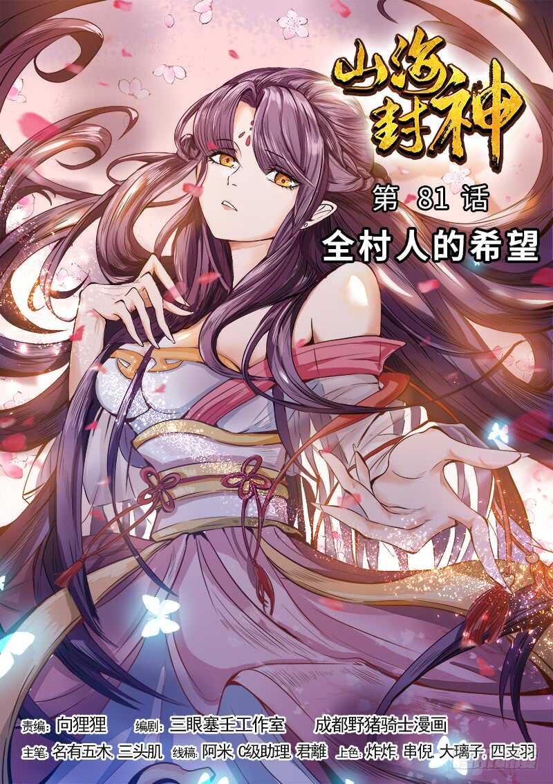 第八十二话 全村人的希望-第87话