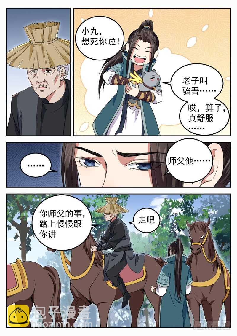第八十二话 全村人的希望-第87话