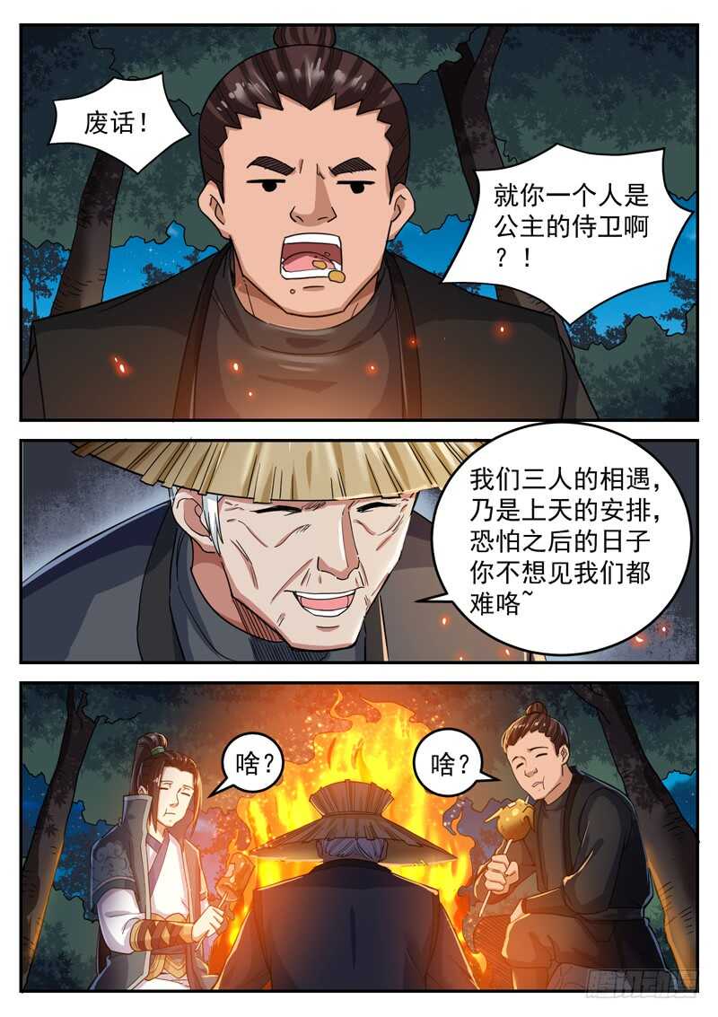 第八十二话 全村人的希望-第87话