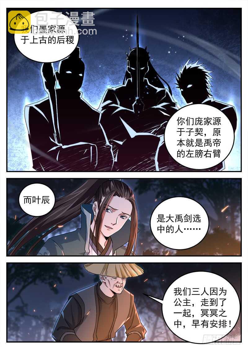 第八十二话 全村人的希望-第87话