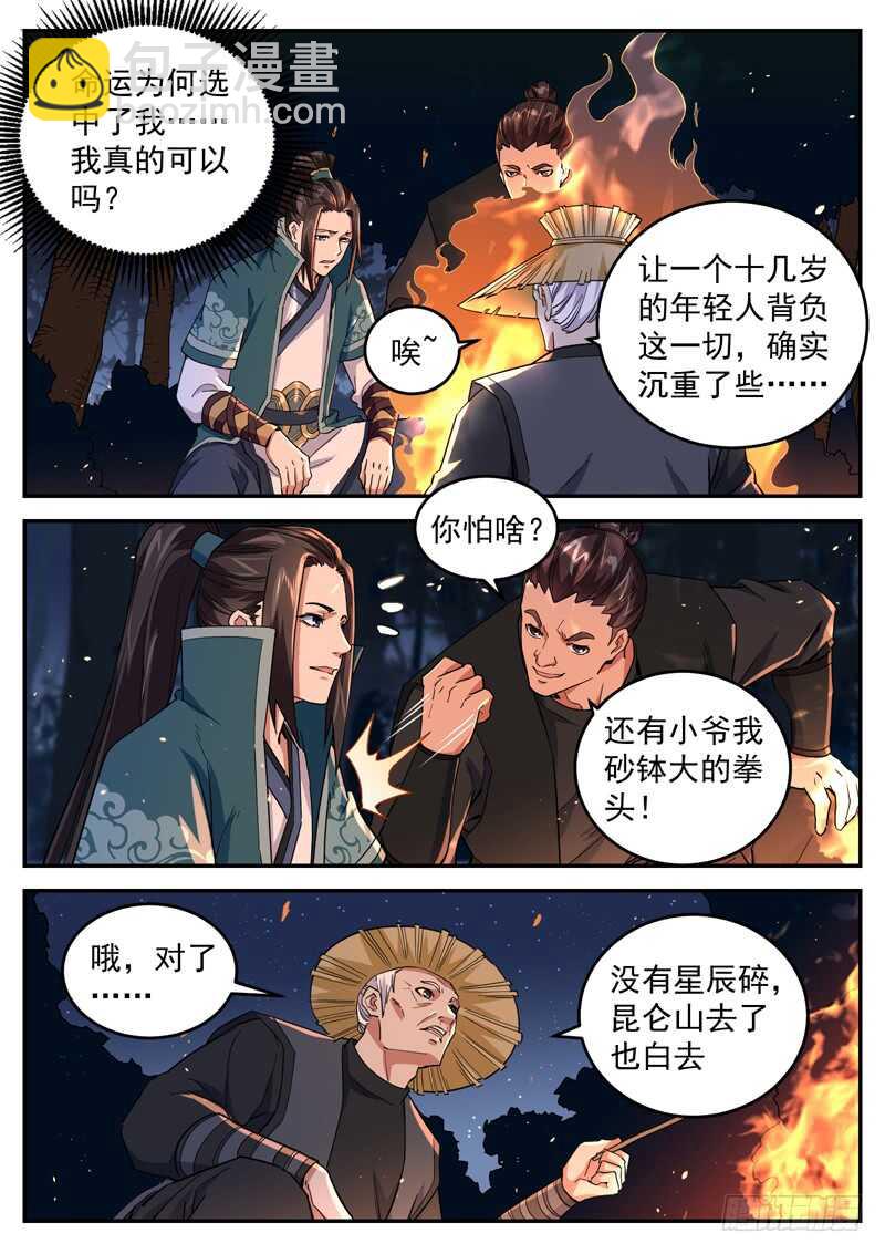 第八十二话 全村人的希望-第87话