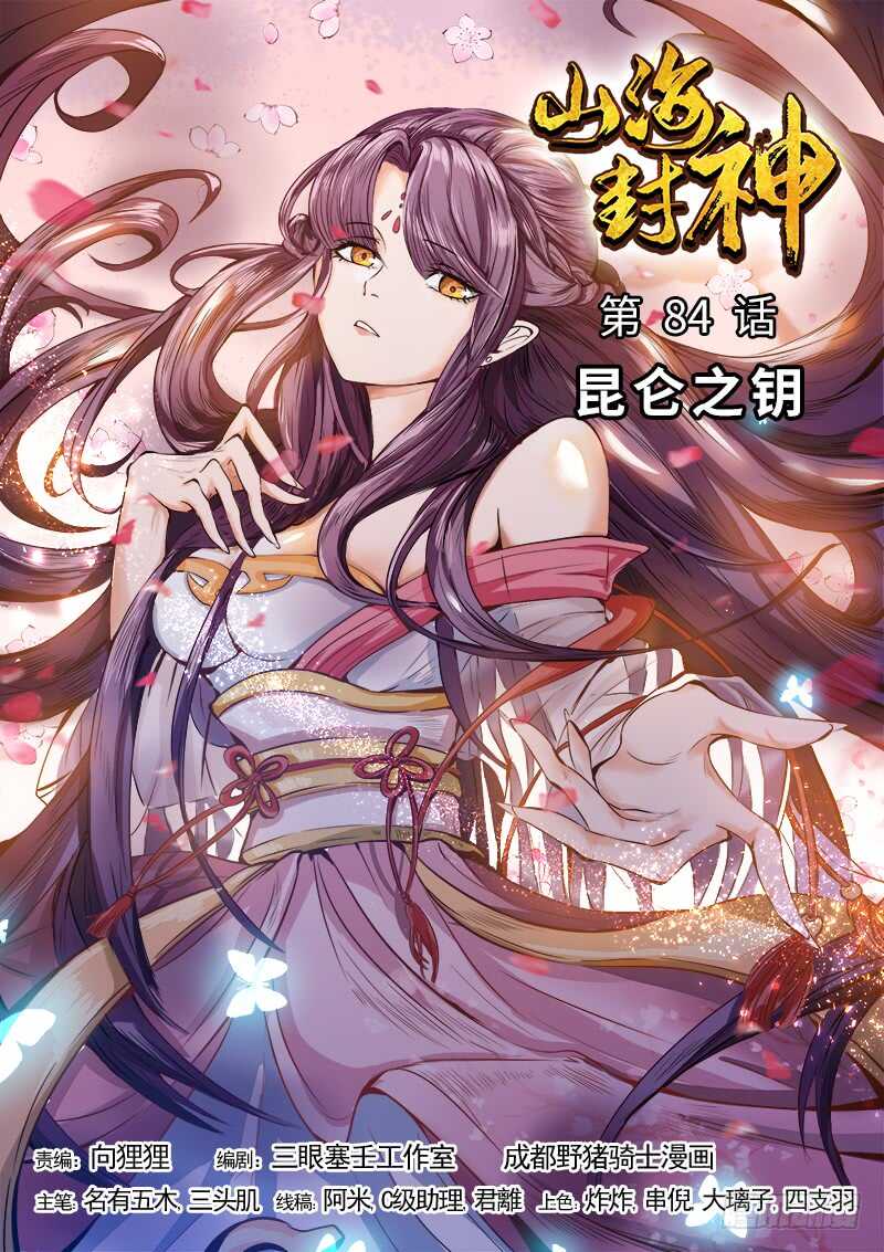 第八十四话 昆仑之钥-第89话