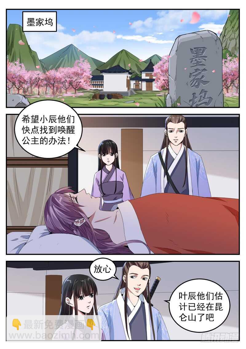 第八十四话 昆仑之钥-第89话