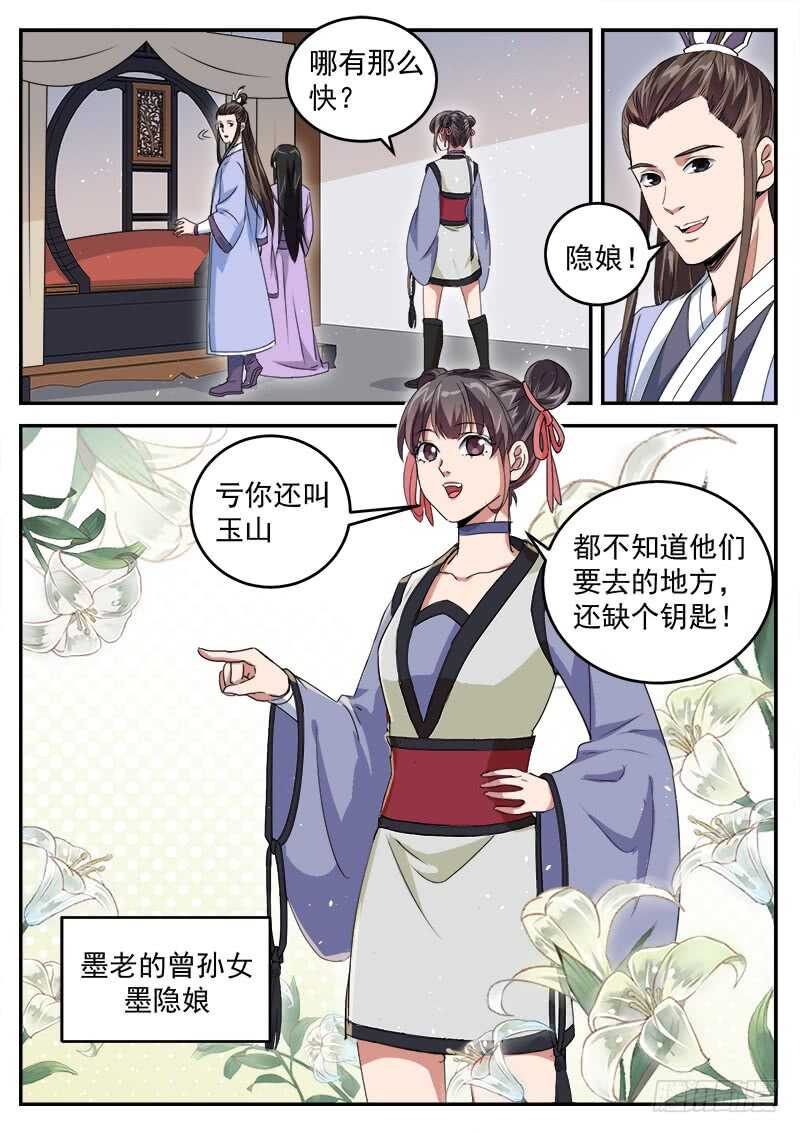 第八十四话 昆仑之钥-第89话