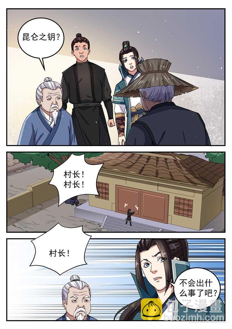 第八十四话 昆仑之钥-第89话