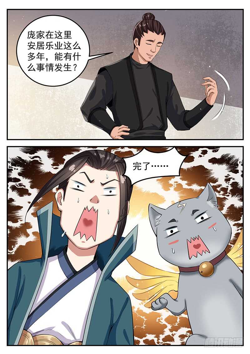第八十四话 昆仑之钥-第89话