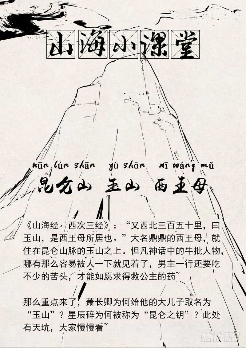 第八十四话 昆仑之钥-第89话