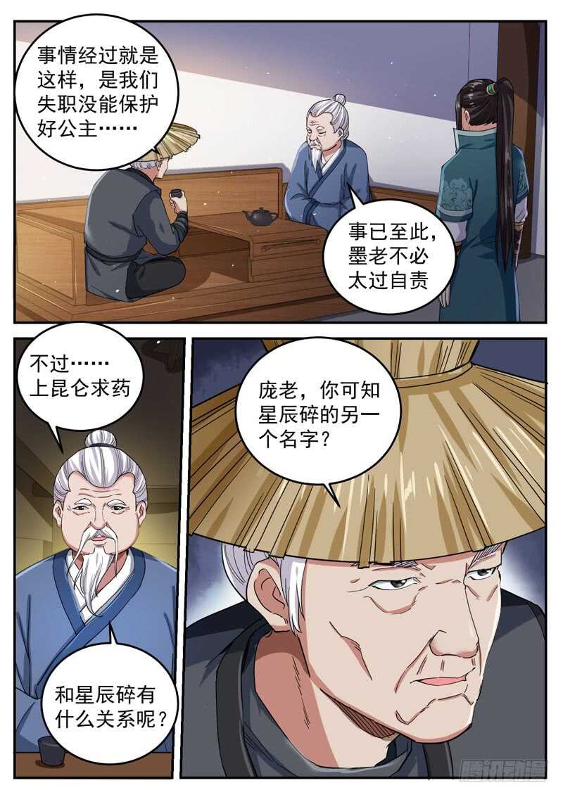 第八十四话 昆仑之钥-第89话