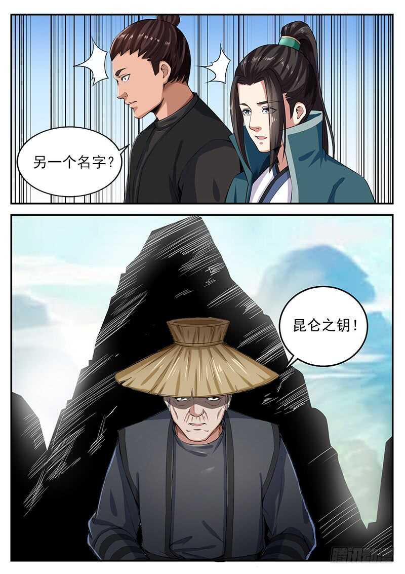 第八十四话 昆仑之钥-第89话