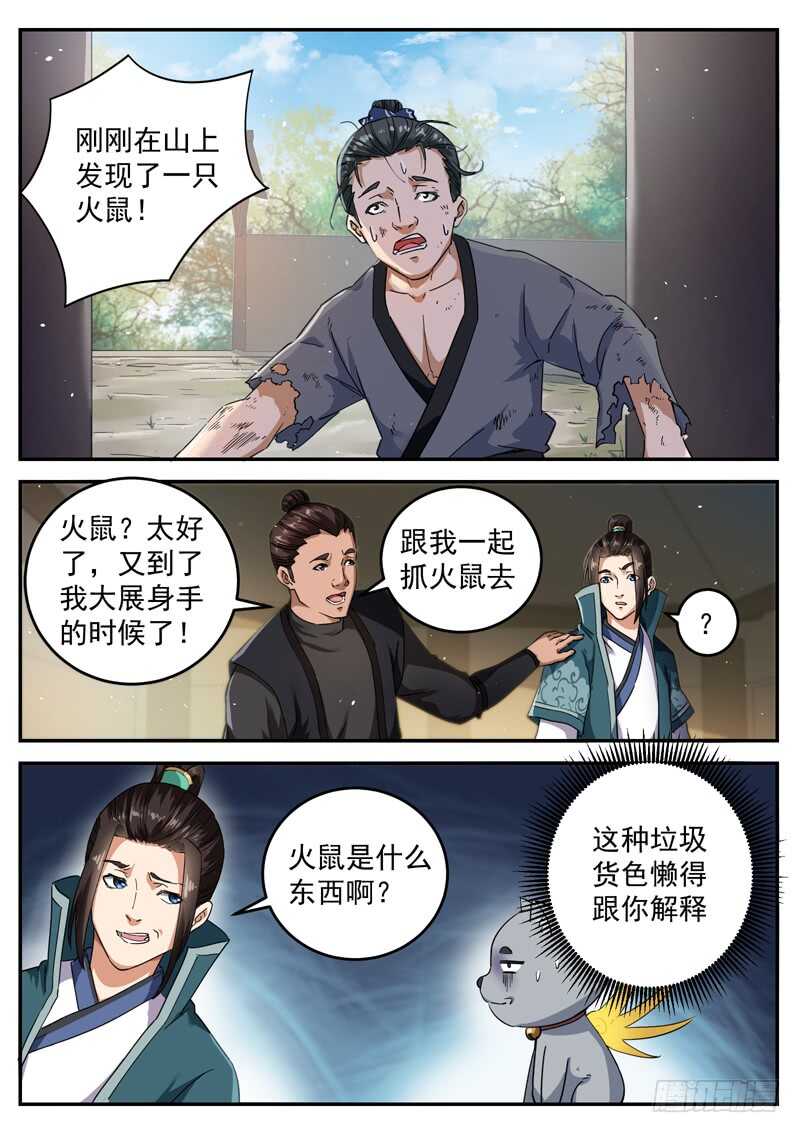 第八十五话 火鼠袭村-第91话