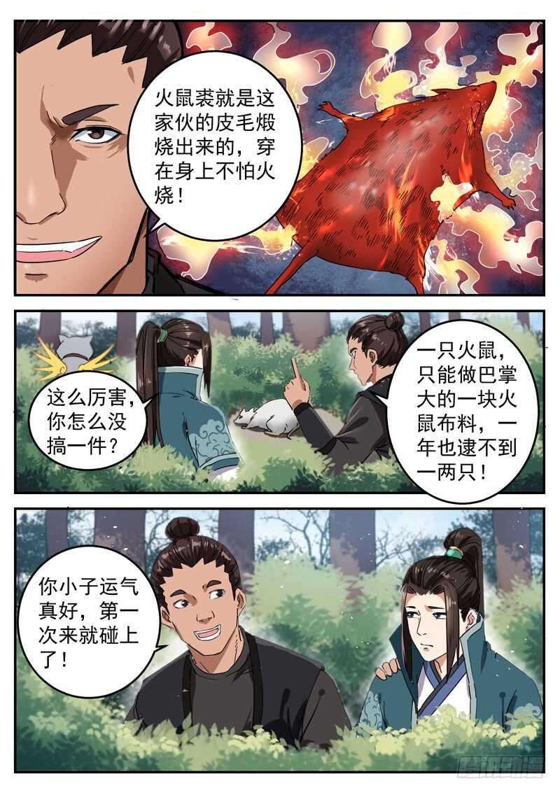 第八十五话 火鼠袭村-第91话