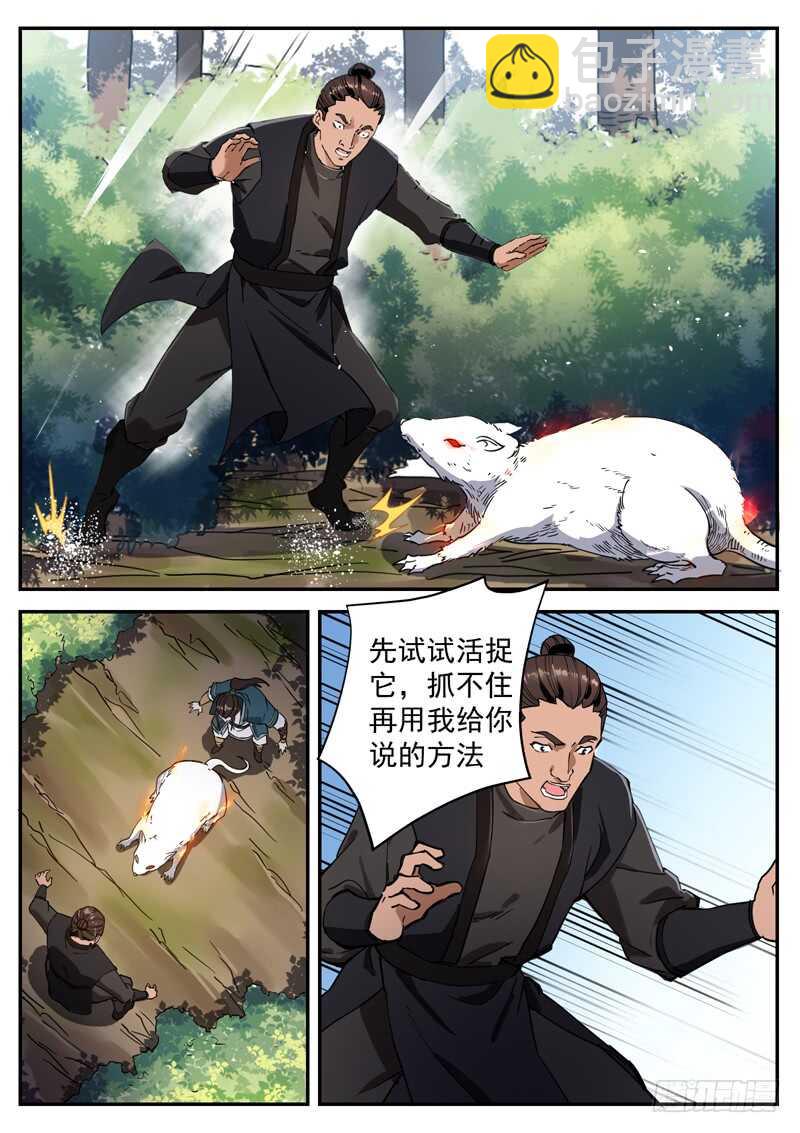 第八十五话 火鼠袭村-第91话