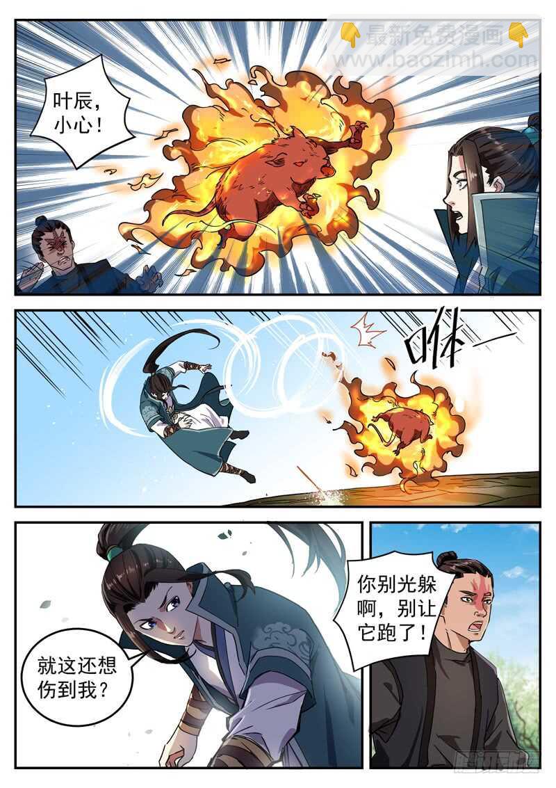 第八十五话 火鼠袭村-第91话