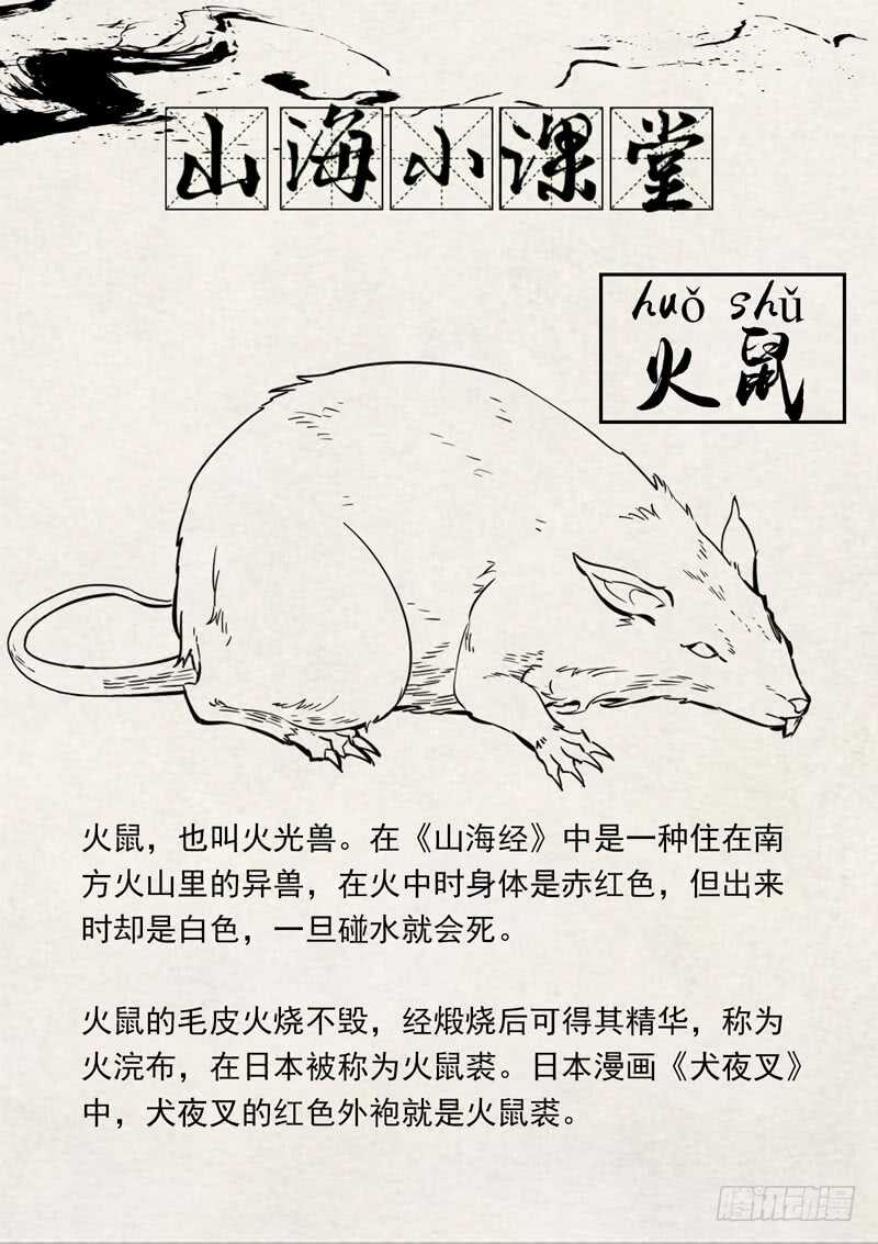 第八十五话 火鼠袭村-第91话