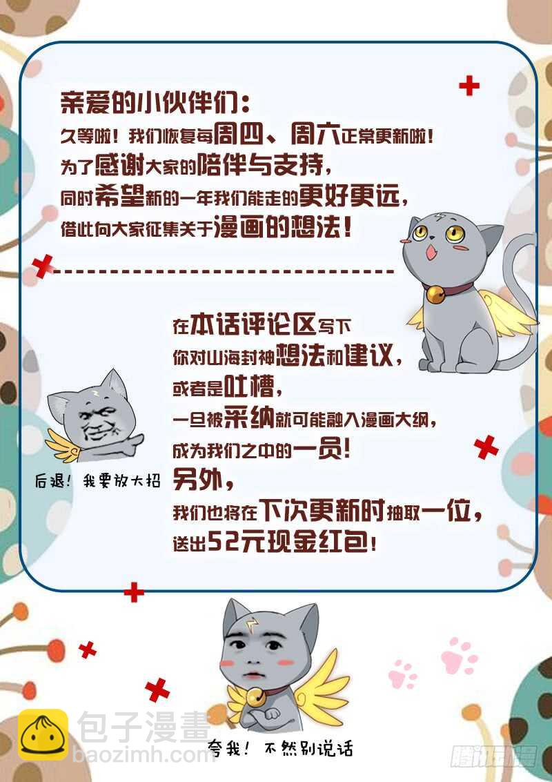 第八十五话 火鼠袭村-第91话