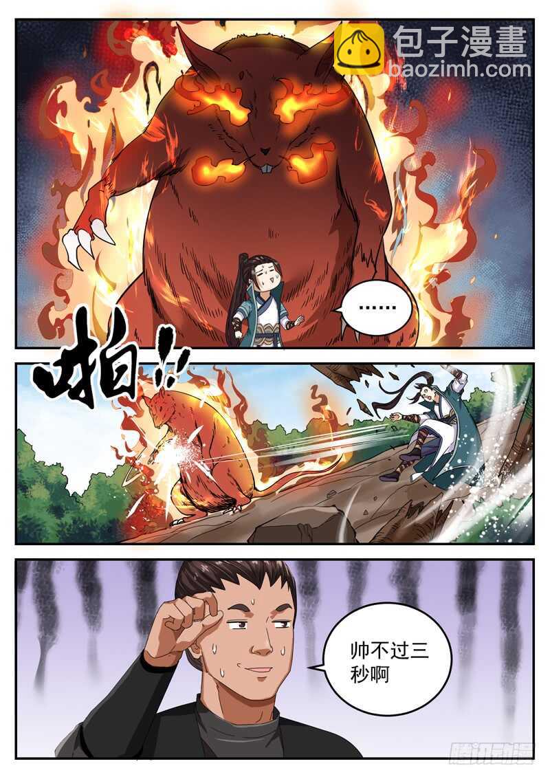 第八十七话 火鼠王-第93话