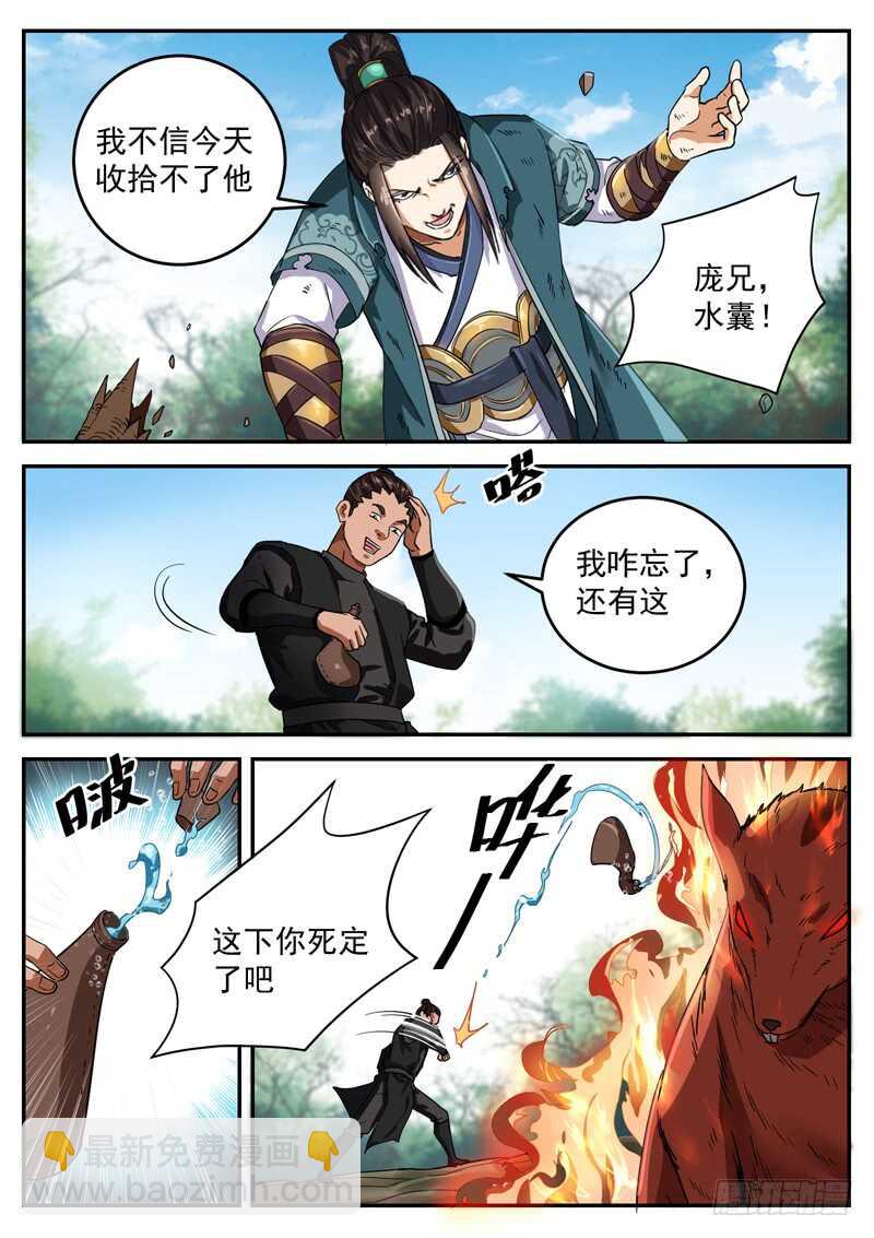第八十七话 火鼠王-第93话