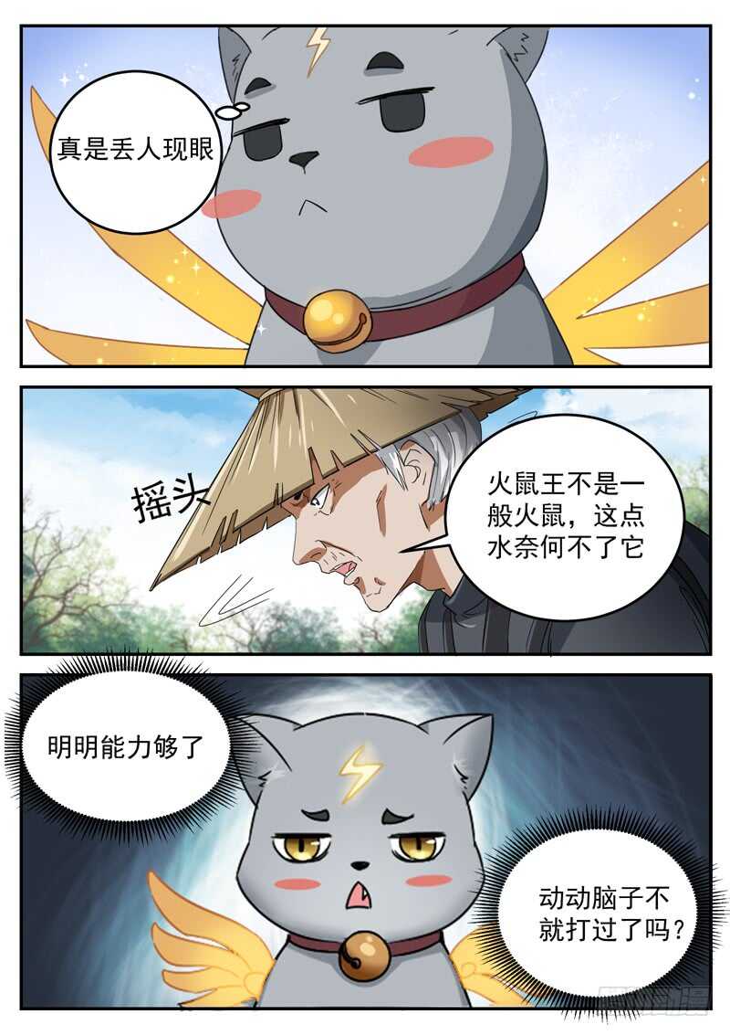 第八十七话 火鼠王-第93话