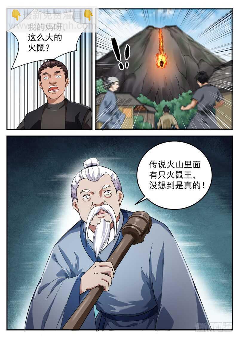 第八十七话 火鼠王-第93话