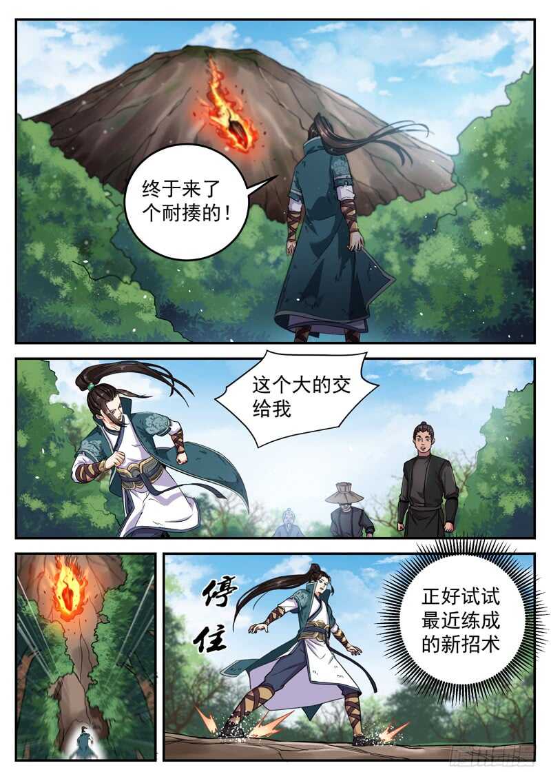 第八十七话 火鼠王-第93话