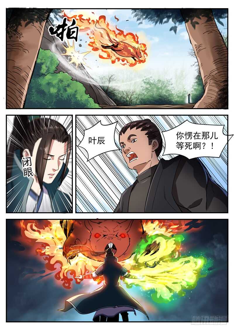 第八十七话 火鼠王-第93话