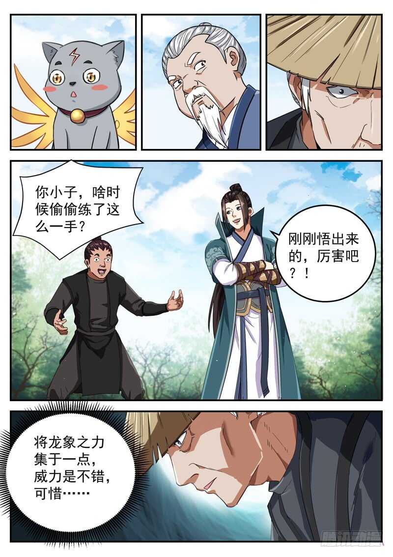 第八十七话 火鼠王-第93话