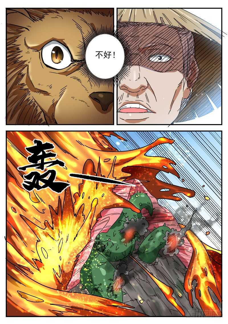 第八十九话 火山爆发-第95话