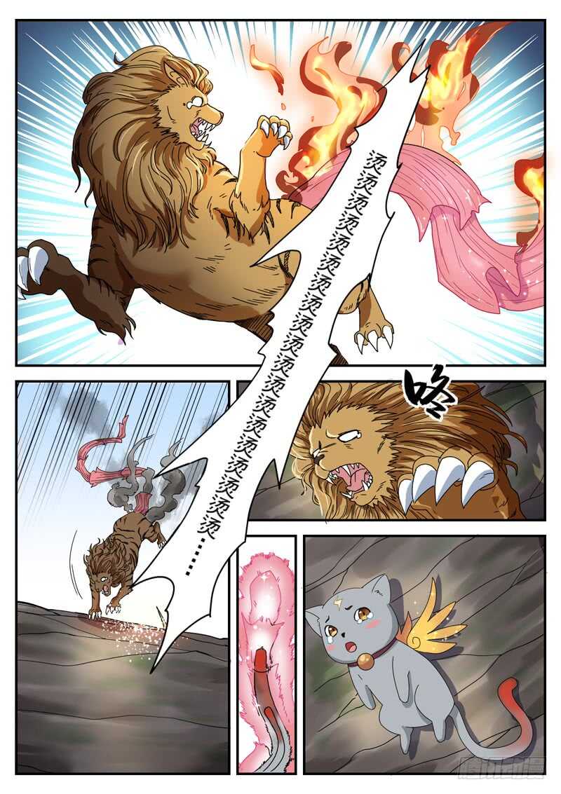 第八十九话 火山爆发-第95话
