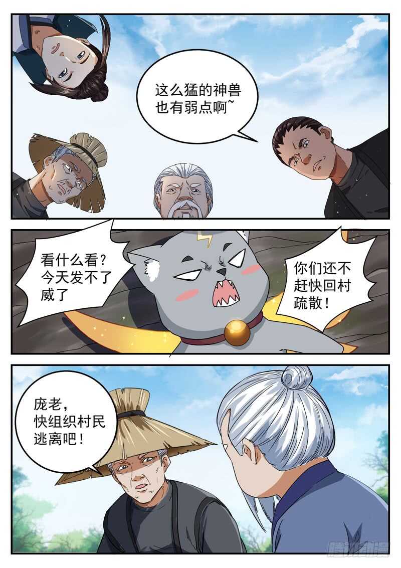 第八十九话 火山爆发-第95话