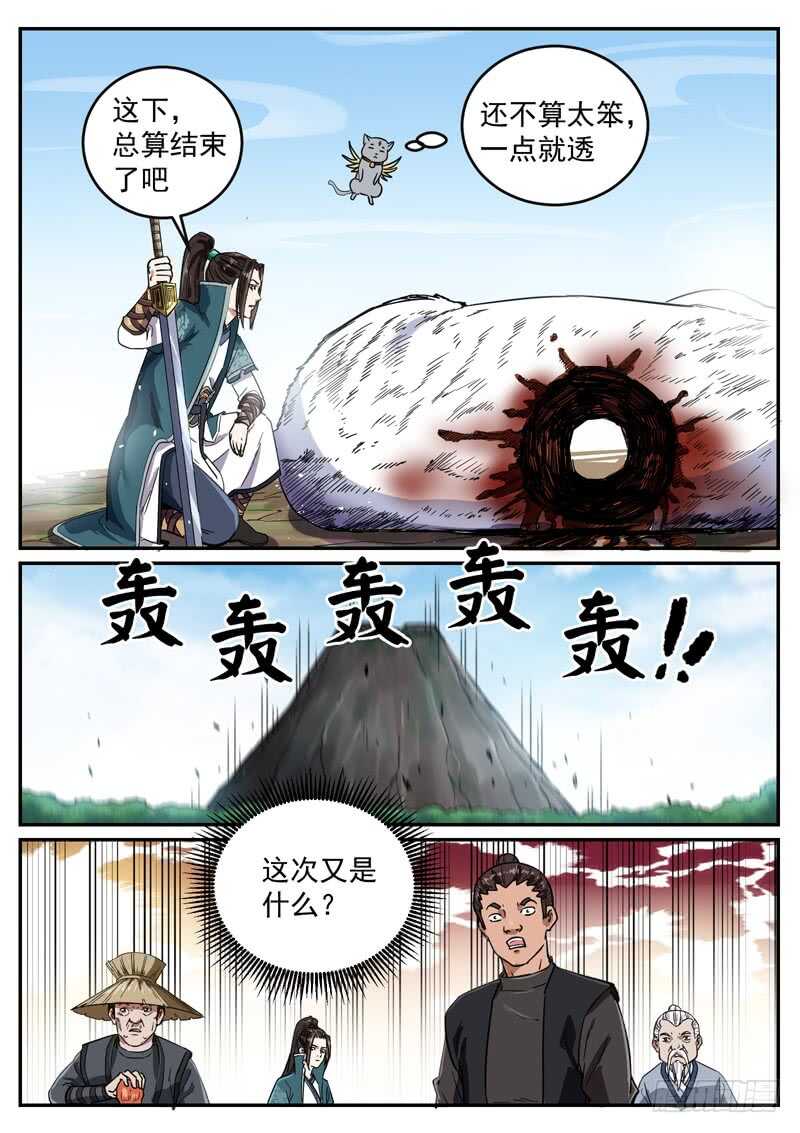 第八十九话 火山爆发-第95话