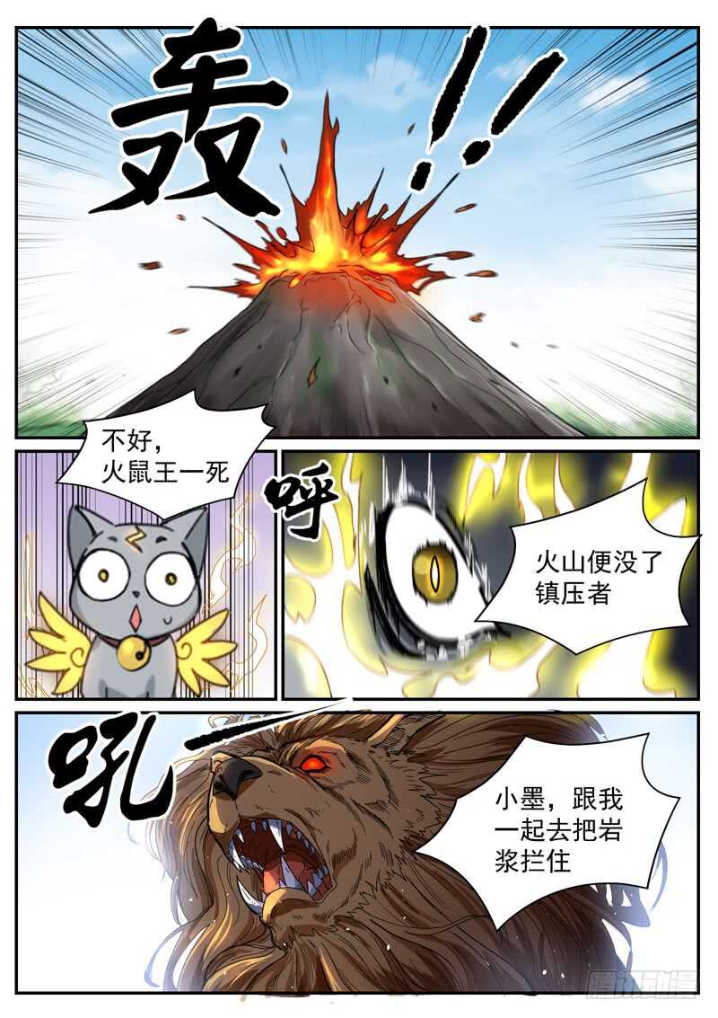 第八十九话 火山爆发-第95话