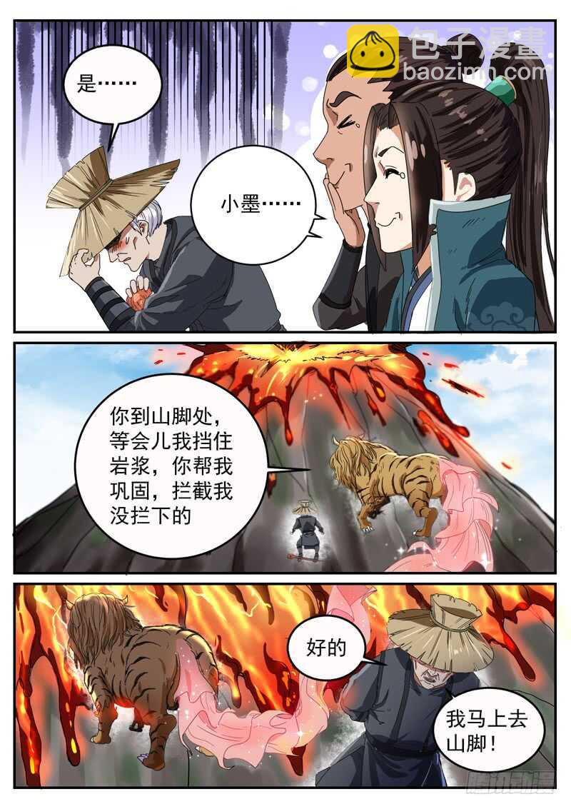 第八十九话 火山爆发-第95话