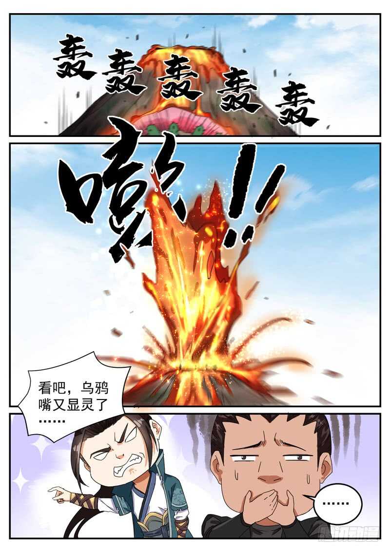 第八十九话 火山爆发-第95话