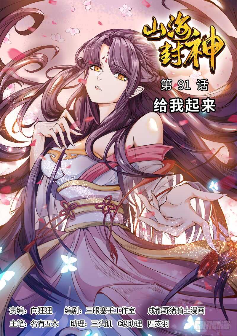 第九十一话 给我起来-第97话
