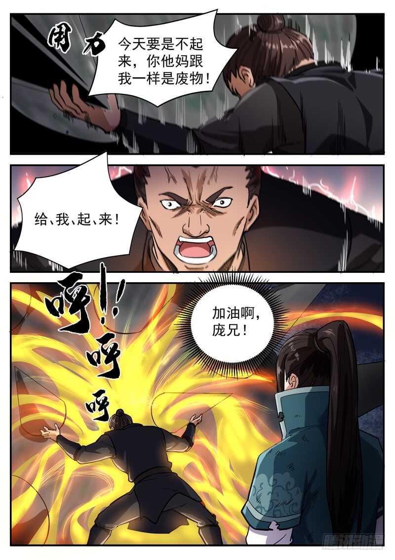 第九十一话 给我起来-第97话