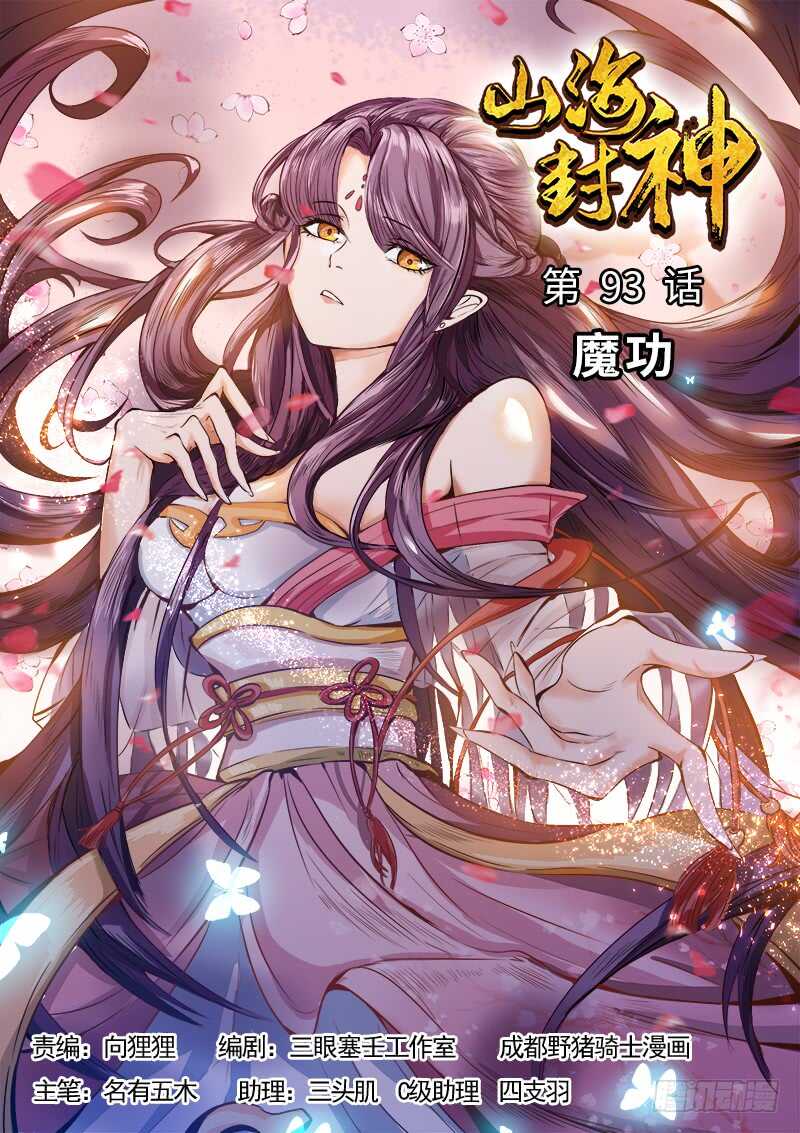 第九十三话  魔功-第99话