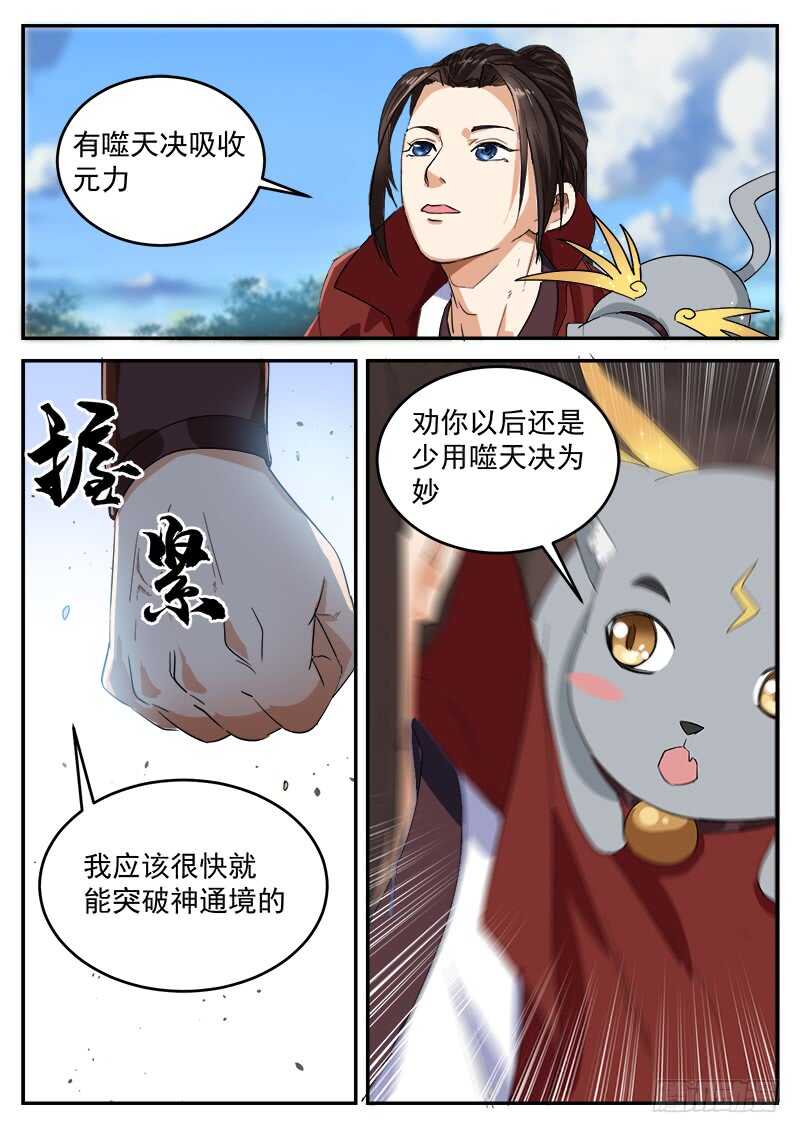 第九十三话  魔功-第99话