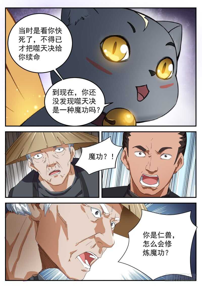 第九十三话  魔功-第99话