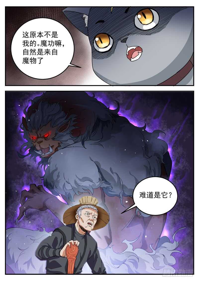 第九十三话  魔功-第99话
