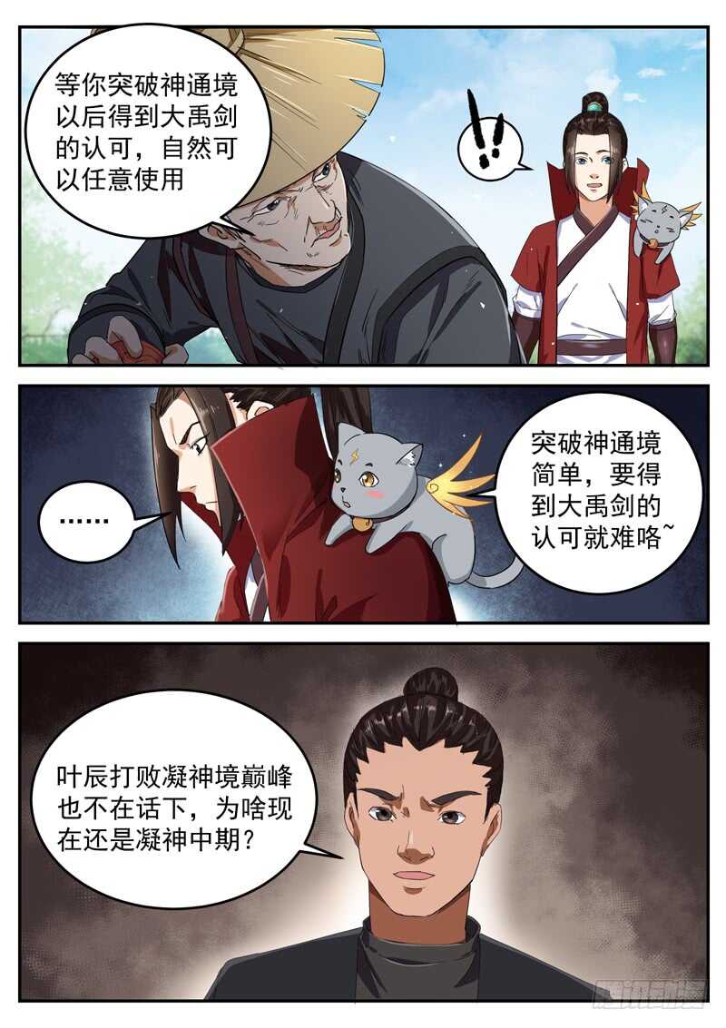 第九十三话  魔功-第99话