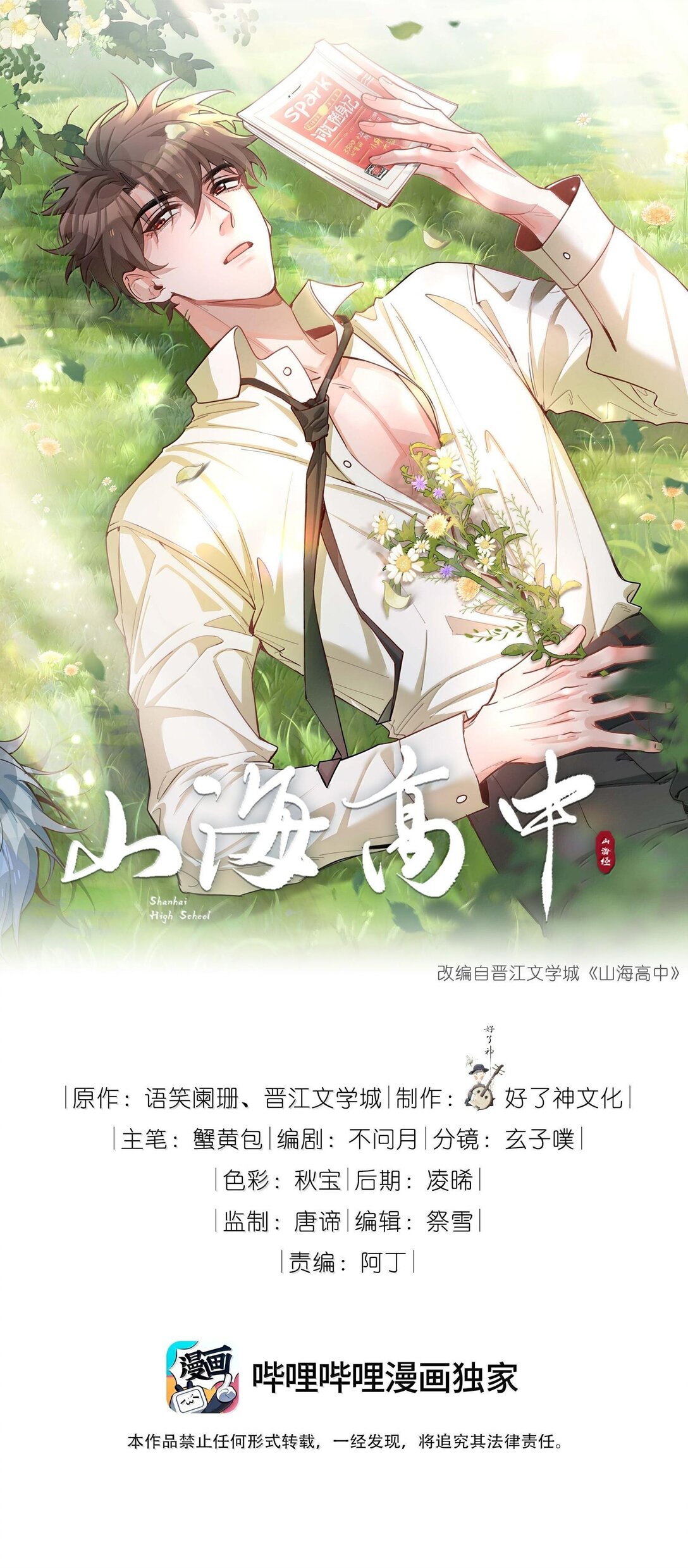 第101话 这么大的男朋友怎么变成树了？-第101话