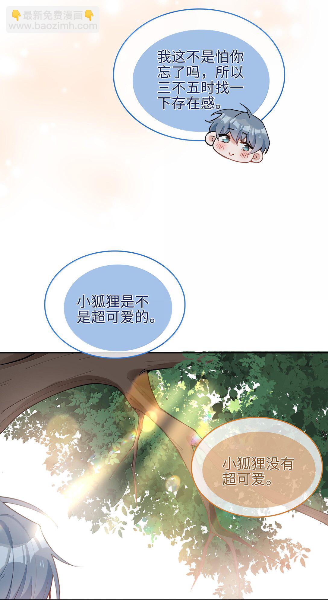 第101话 这么大的男朋友怎么变成树了？-第101话